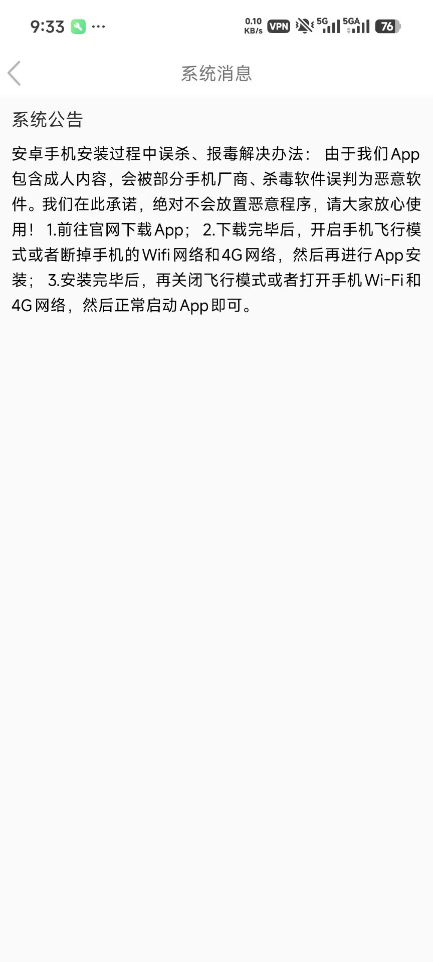 系统公告