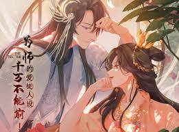 为师的爱徒人设千万不能崩